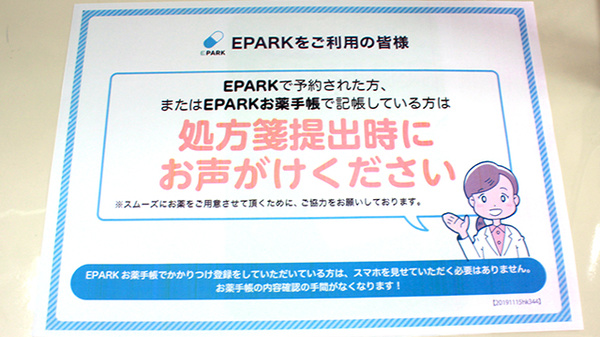処方せんのネット予約に対応しております。