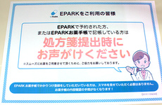 処方せんのネット予約に対応しております。