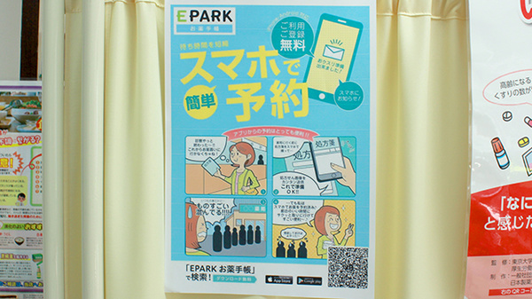 電子お薬手帳に対応しております。