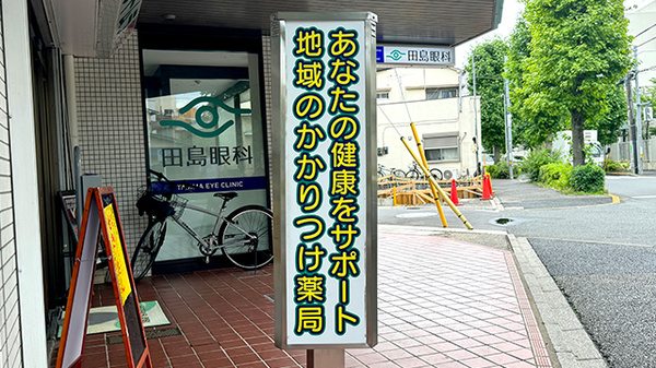 かかりつけ薬局としてご利用いただけます。