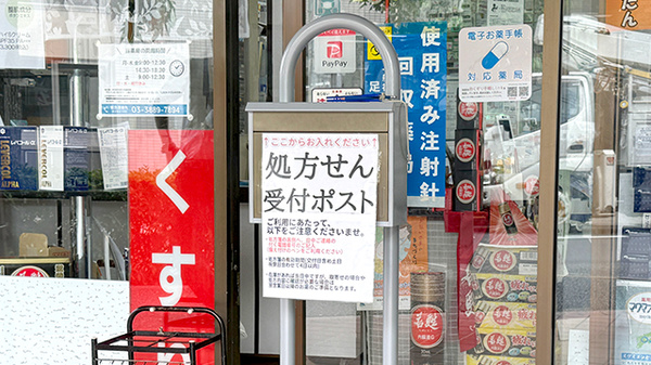 処方せんをいつでも受付することができます。