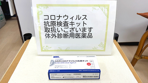 抗原検査キットを取り扱っております。