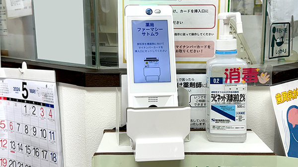 オンライン資格確認を導入しています。
