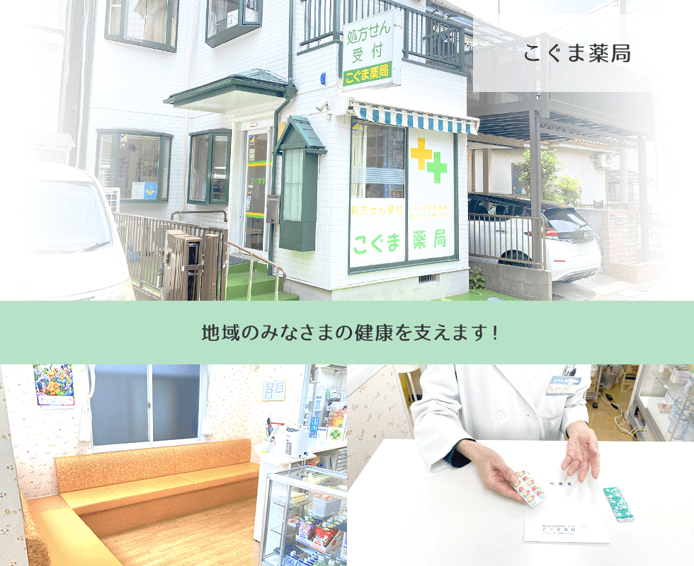 こぐま薬局