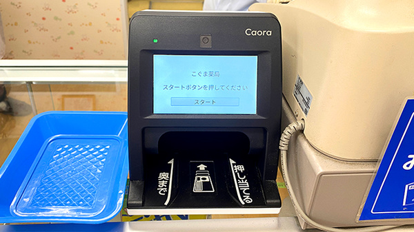 オンライン資格確認に対応しております