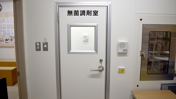 無菌調剤室完備！安全で安心なお薬をご提供します