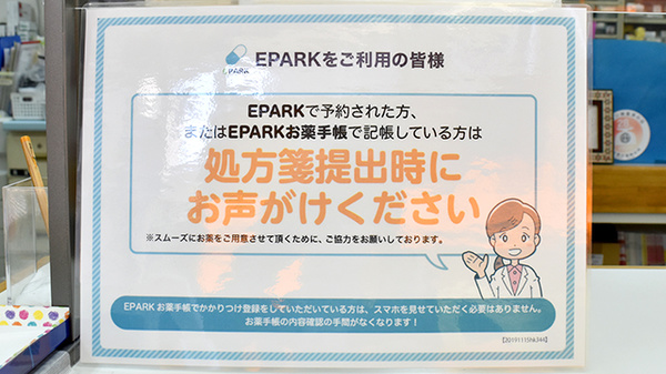 ネット予約対応可能な薬局です