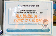 ネット予約対応可能な薬局です