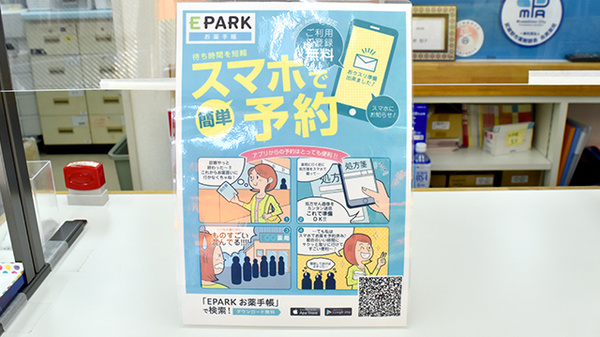 電子お薬手帳をご利用いただけます