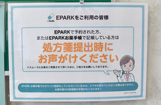 EPARKネット予約を受け付けております。