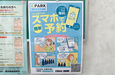 当薬局は、EPARK電子お薬手帳を導入しております。