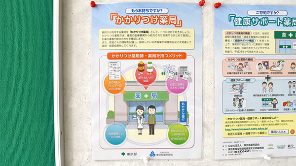 当薬局はかかりつけ登録を推奨しております。
