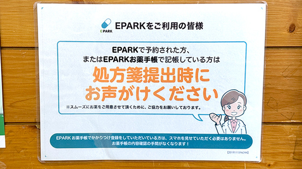 処方せんのネット予約に対応しております。