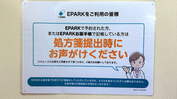 処方せんのネット予約に対応しております。