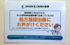 処方せんのネット予約に対応しております。