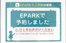 ネット予約サービスに対応しております