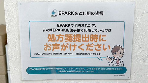 処方せんのネット予約に対応しております。