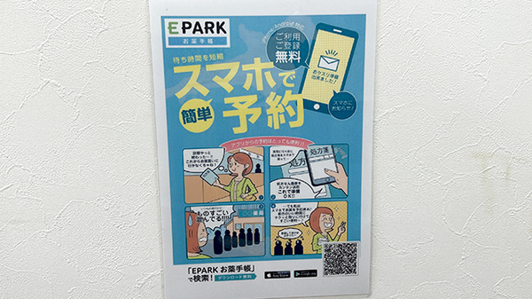 電子お薬手帳に対応しております。