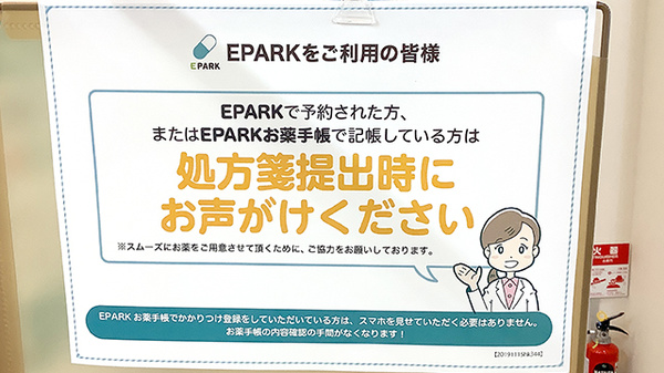 処方せんのネット予約をご利用いただけます