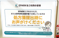 処方せんのネット予約をご利用いただけます
