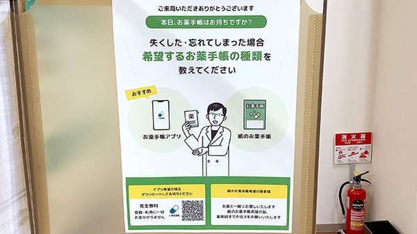 電子お薬手帳が利用可能です