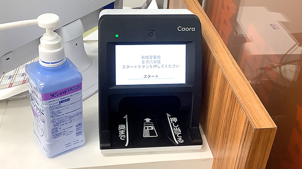 オンライン資格確認端末を導入しております