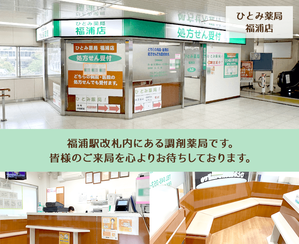 ひとみ薬局福浦店