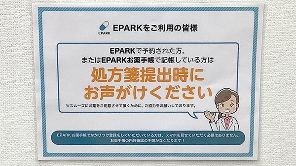 処方せんのネット予約が可能です