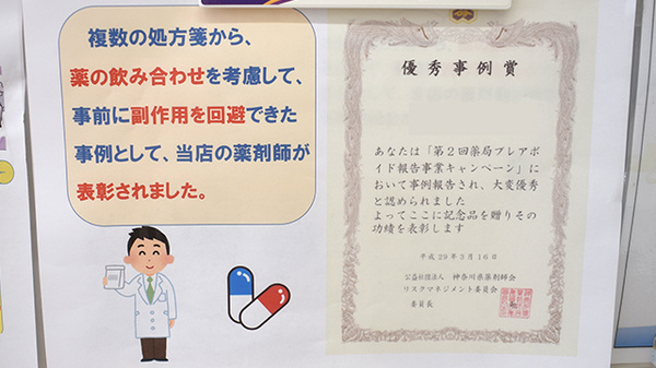 医薬品適正使用に取り組んでおります。