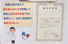 医薬品適正使用に取り組んでおります。