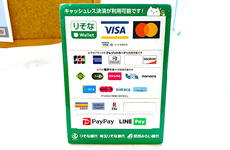 各種キャッシュレス決済に対応しております。