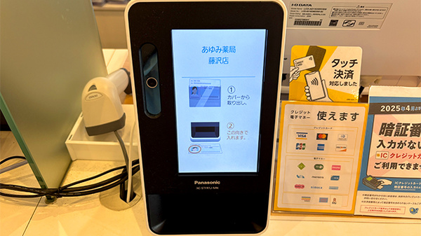 オンライン資格確認に対応しております。