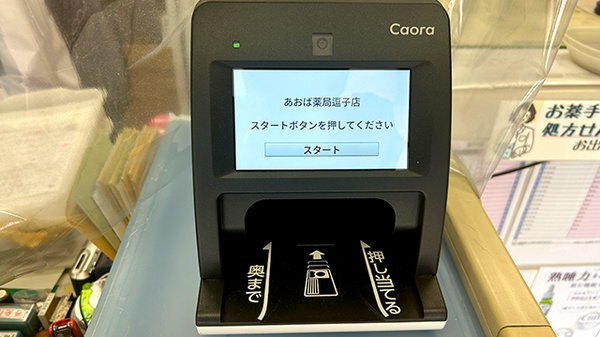 オンライン資格確認に対応しております