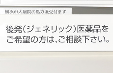 後発(ジェネリック)医薬品への切替えに対応しております