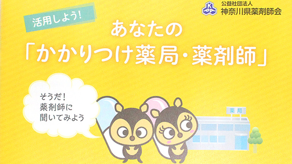 かかりつけ薬局としてご活用いただけます