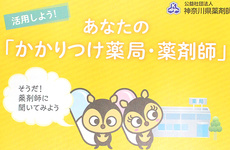 かかりつけ薬局としてご活用いただけます