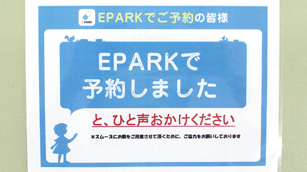 ネット予約サービスに対応しております