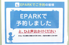 ネット予約サービスに対応しております