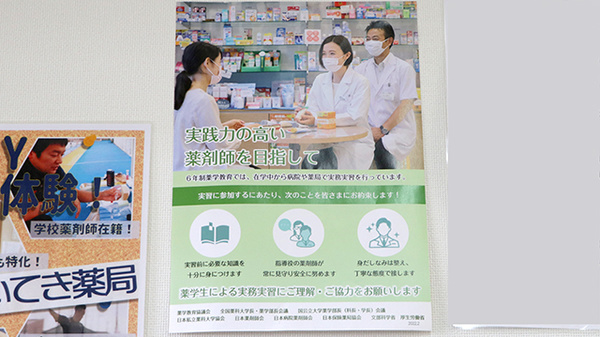 薬学部生の実習受け入れを行っております