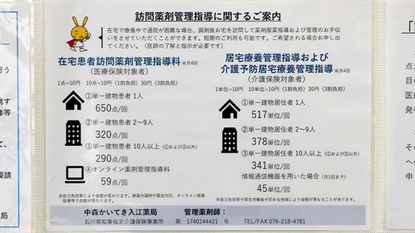 訪問薬剤管理指導も受付することができます
