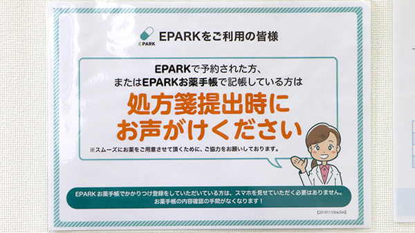 処方箋のネット予約に対応しております