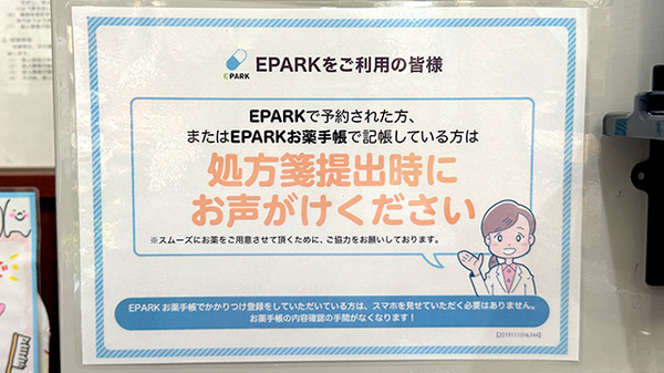 処方せんのネット予約に対応しております。