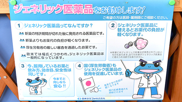 ジェネリック医薬品に切替えることもできます