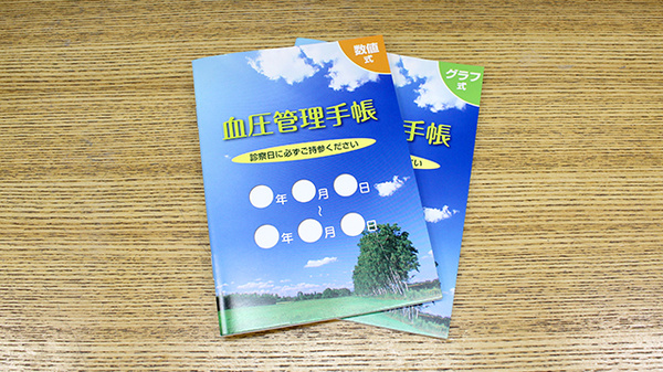 血圧管理手帳で日々の健康を管理しませんか？