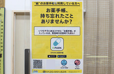 EPARK電子お薬手帳対応店舗です。