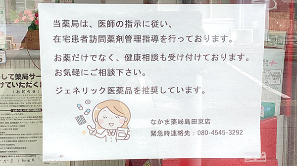 様々な対応ができる薬局です。