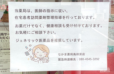 様々な対応ができる薬局です。