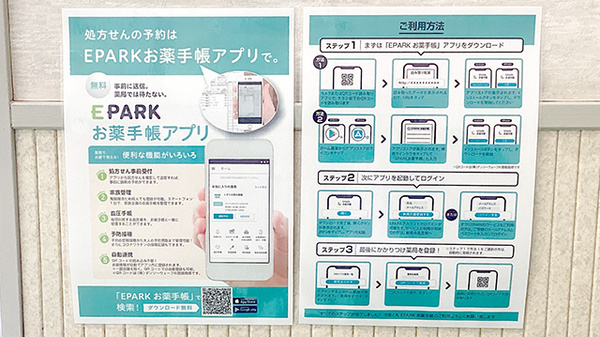 EPARKの電子お薬手帳をご利用頂けます。