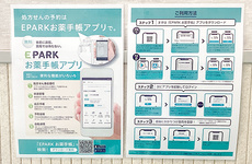 EPARKの電子お薬手帳をご利用頂けます。