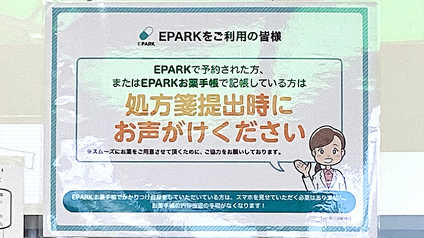 EPARKの処方箋予約をご利用頂けます。